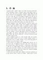 미국 남북 전쟁의 경제적 원인 2페이지