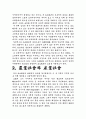 미국 남북 전쟁의 경제적 원인 3페이지