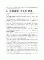 미국 남북 전쟁의 경제적 원인 9페이지
