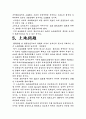 미국 남북 전쟁의 경제적 원인 10페이지