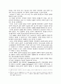미국 남북 전쟁의 경제적 원인 11페이지