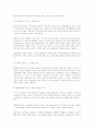우리나라 관료부패 문화의 실태와 개선방향 6페이지