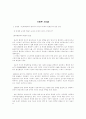  데카르트의 방법서설 1페이지