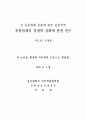 신 유통업태 진출에 따른 울산지역 유통업체의 경쟁력 강화에 관한 연구 2페이지