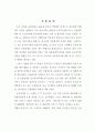 신 유통업태 진출에 따른 울산지역 유통업체의 경쟁력 강화에 관한 연구 5페이지