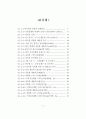 신 유통업태 진출에 따른 울산지역 유통업체의 경쟁력 강화에 관한 연구 10페이지