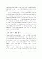 신 유통업태 진출에 따른 울산지역 유통업체의 경쟁력 강화에 관한 연구 13페이지