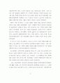 신 유통업태 진출에 따른 울산지역 유통업체의 경쟁력 강화에 관한 연구 14페이지