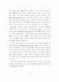 신 유통업태 진출에 따른 울산지역 유통업체의 경쟁력 강화에 관한 연구 24페이지