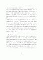 신 유통업태 진출에 따른 울산지역 유통업체의 경쟁력 강화에 관한 연구 26페이지