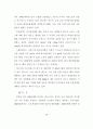 신 유통업태 진출에 따른 울산지역 유통업체의 경쟁력 강화에 관한 연구 27페이지