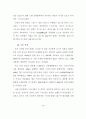 신 유통업태 진출에 따른 울산지역 유통업체의 경쟁력 강화에 관한 연구 28페이지