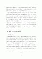 신 유통업태 진출에 따른 울산지역 유통업체의 경쟁력 강화에 관한 연구 35페이지