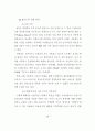 신 유통업태 진출에 따른 울산지역 유통업체의 경쟁력 강화에 관한 연구 37페이지