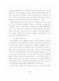 신 유통업태 진출에 따른 울산지역 유통업체의 경쟁력 강화에 관한 연구 39페이지