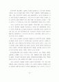 신 유통업태 진출에 따른 울산지역 유통업체의 경쟁력 강화에 관한 연구 42페이지