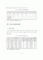 신 유통업태 진출에 따른 울산지역 유통업체의 경쟁력 강화에 관한 연구 43페이지