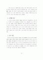신 유통업태 진출에 따른 울산지역 유통업체의 경쟁력 강화에 관한 연구 44페이지