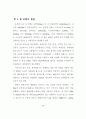 신 유통업태 진출에 따른 울산지역 유통업체의 경쟁력 강화에 관한 연구 45페이지