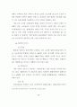 신 유통업태 진출에 따른 울산지역 유통업체의 경쟁력 강화에 관한 연구 47페이지