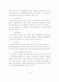 신 유통업태 진출에 따른 울산지역 유통업체의 경쟁력 강화에 관한 연구 48페이지
