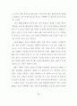 신 유통업태 진출에 따른 울산지역 유통업체의 경쟁력 강화에 관한 연구 51페이지