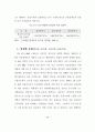 신 유통업태 진출에 따른 울산지역 유통업체의 경쟁력 강화에 관한 연구 57페이지