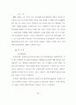 신 유통업태 진출에 따른 울산지역 유통업체의 경쟁력 강화에 관한 연구 60페이지