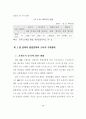 신 유통업태 진출에 따른 울산지역 유통업체의 경쟁력 강화에 관한 연구 66페이지