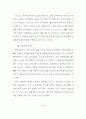 신 유통업태 진출에 따른 울산지역 유통업체의 경쟁력 강화에 관한 연구 68페이지