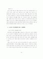 신 유통업태 진출에 따른 울산지역 유통업체의 경쟁력 강화에 관한 연구 72페이지