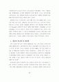 신 유통업태 진출에 따른 울산지역 유통업체의 경쟁력 강화에 관한 연구 80페이지