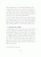 신 유통업태 진출에 따른 울산지역 유통업체의 경쟁력 강화에 관한 연구 81페이지
