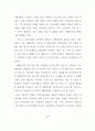 신 유통업태 진출에 따른 울산지역 유통업체의 경쟁력 강화에 관한 연구 83페이지