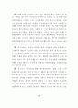 신 유통업태 진출에 따른 울산지역 유통업체의 경쟁력 강화에 관한 연구 85페이지