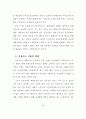 신 유통업태 진출에 따른 울산지역 유통업체의 경쟁력 강화에 관한 연구 86페이지
