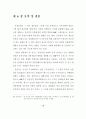 신 유통업태 진출에 따른 울산지역 유통업체의 경쟁력 강화에 관한 연구 89페이지