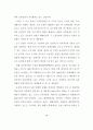 신 유통업태 진출에 따른 울산지역 유통업체의 경쟁력 강화에 관한 연구 90페이지