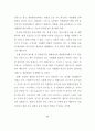 신 유통업태 진출에 따른 울산지역 유통업체의 경쟁력 강화에 관한 연구 91페이지