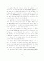 신 유통업태 진출에 따른 울산지역 유통업체의 경쟁력 강화에 관한 연구 92페이지