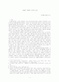컴퓨터 게임의 서사적 특성 (컴퓨터게임) 1페이지