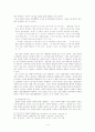 컴퓨터 게임의 서사적 특성 (컴퓨터게임) 8페이지