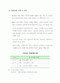 우리나라의 임금(2002년 임금교섭 자료) 5페이지