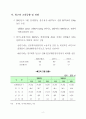 우리나라의 임금(2002년 임금교섭 자료) 7페이지