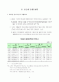 우리나라의 임금(2002년 임금교섭 자료) 35페이지