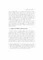 기업구조조정 사례(자동차업계) 32페이지