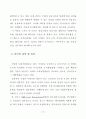 기업내 봉사팀 리더의 리더쉽 유형과 직원 봉사자들의 성숙도 및 봉사활동 18페이지