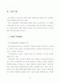 기업내 봉사팀 리더의 리더쉽 유형과 직원 봉사자들의 성숙도 및 봉사활동 21페이지