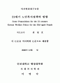 21세기 노인복지정책의 방향 1페이지