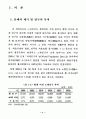 21세기 노인복지정책의 방향 8페이지